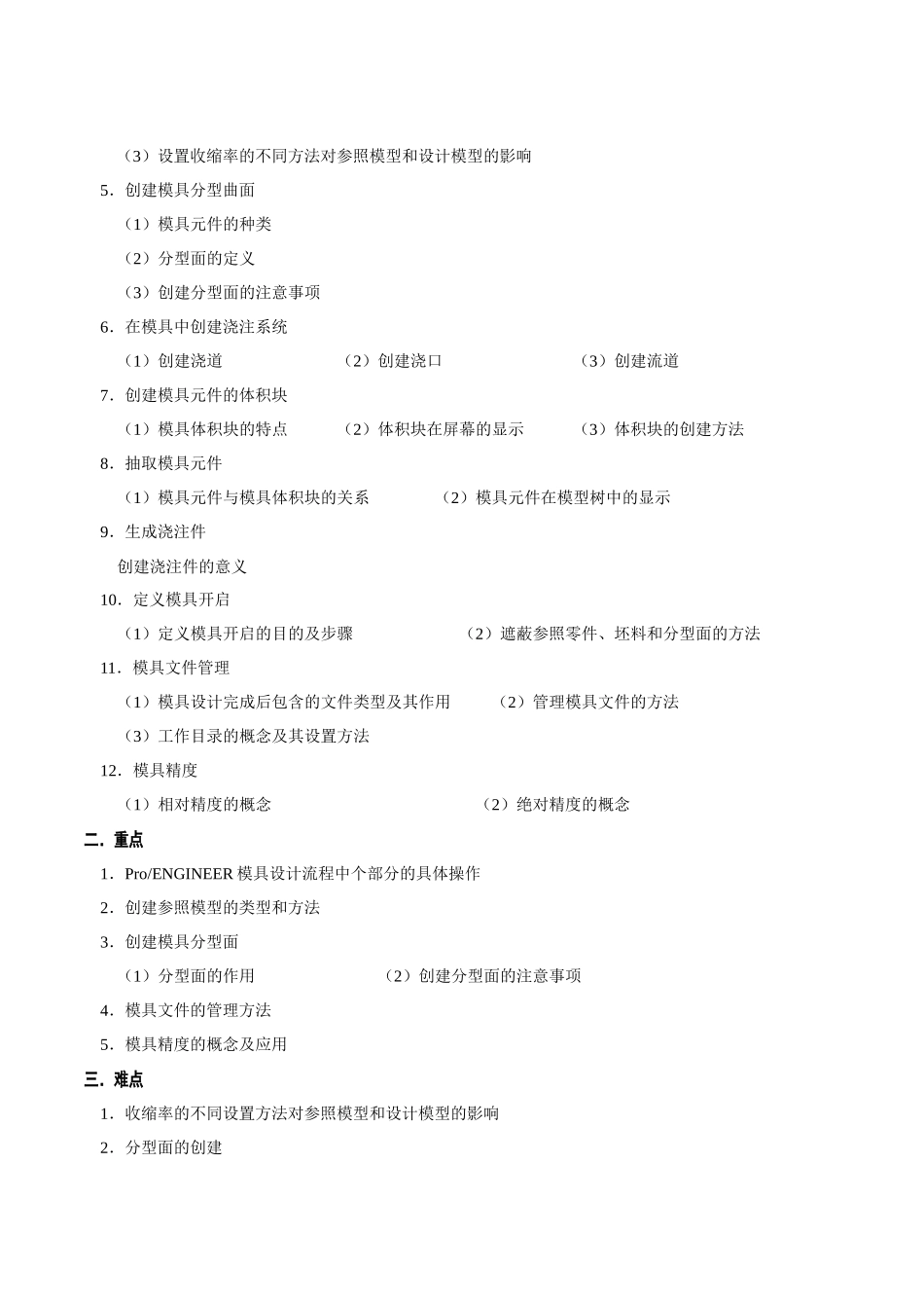 计算机在模具设计中的应用_第2页