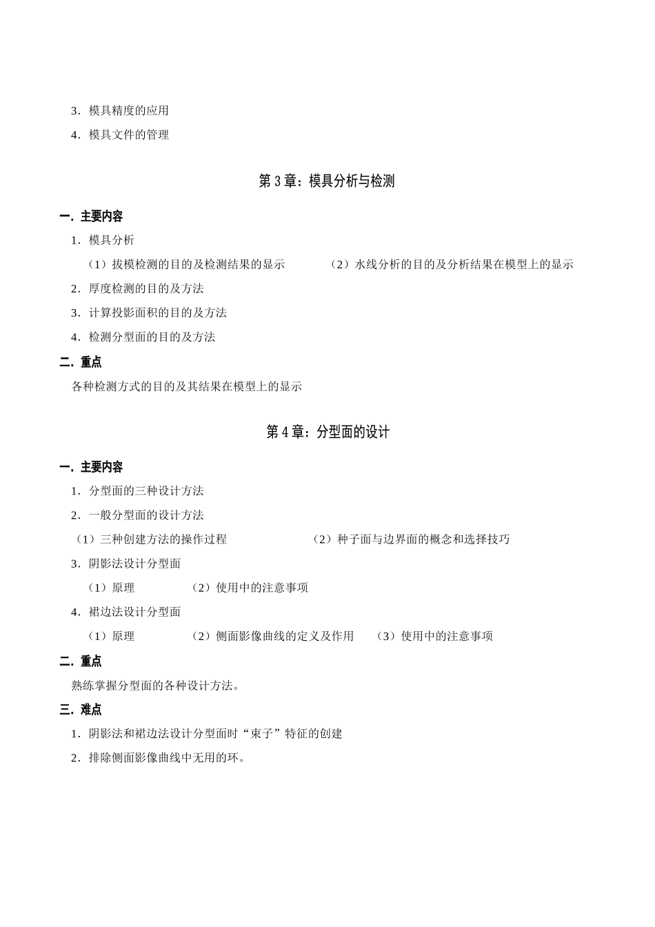 计算机在模具设计中的应用_第3页