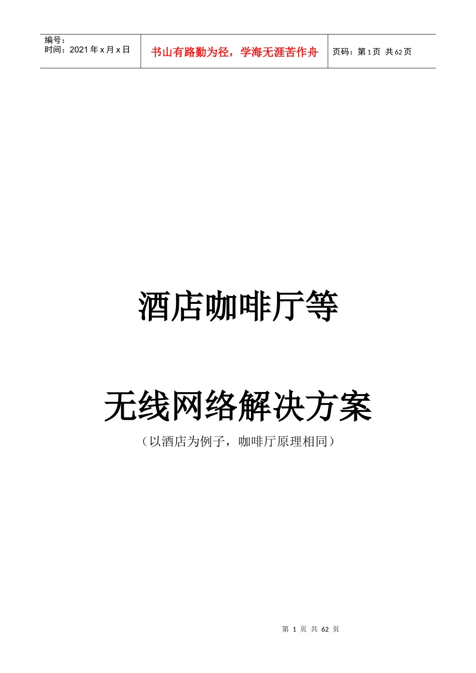 酒店咖啡厅等无线网络解决方案_第1页