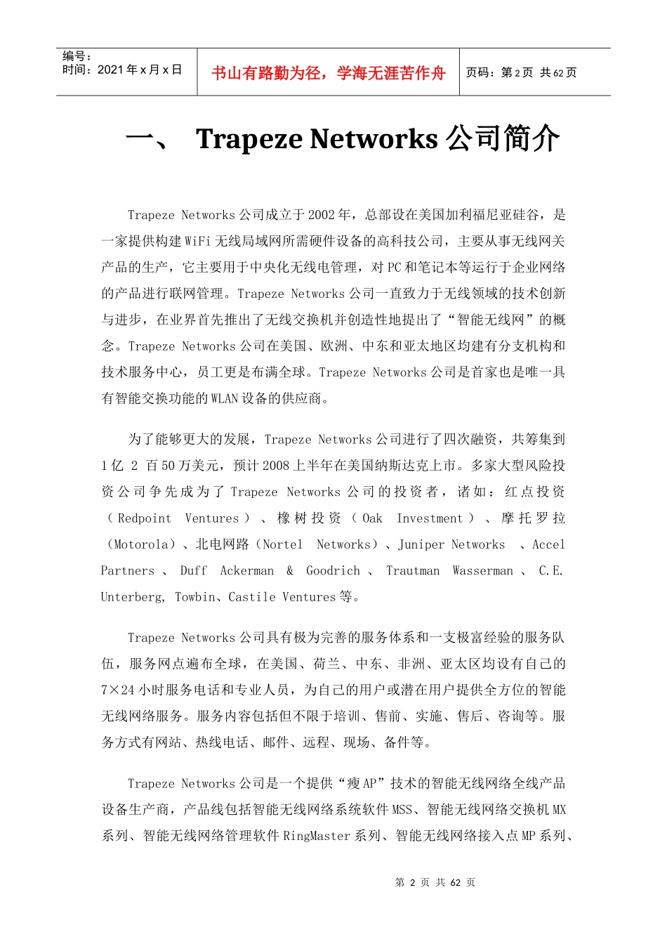 酒店咖啡厅等无线网络解决方案_第2页