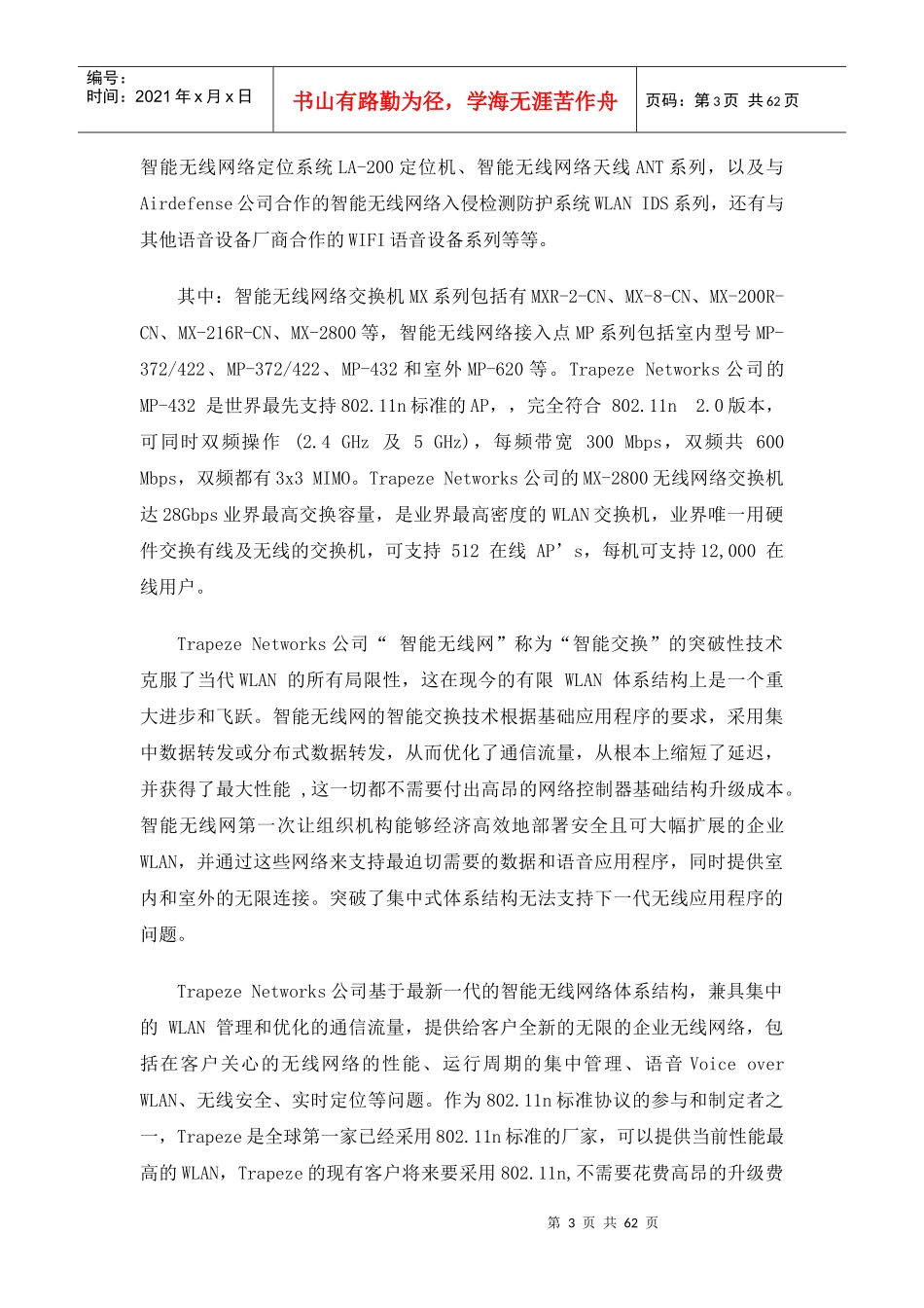 酒店咖啡厅等无线网络解决方案_第3页