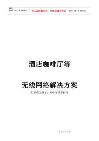 酒店咖啡厅等无线网络解决方案