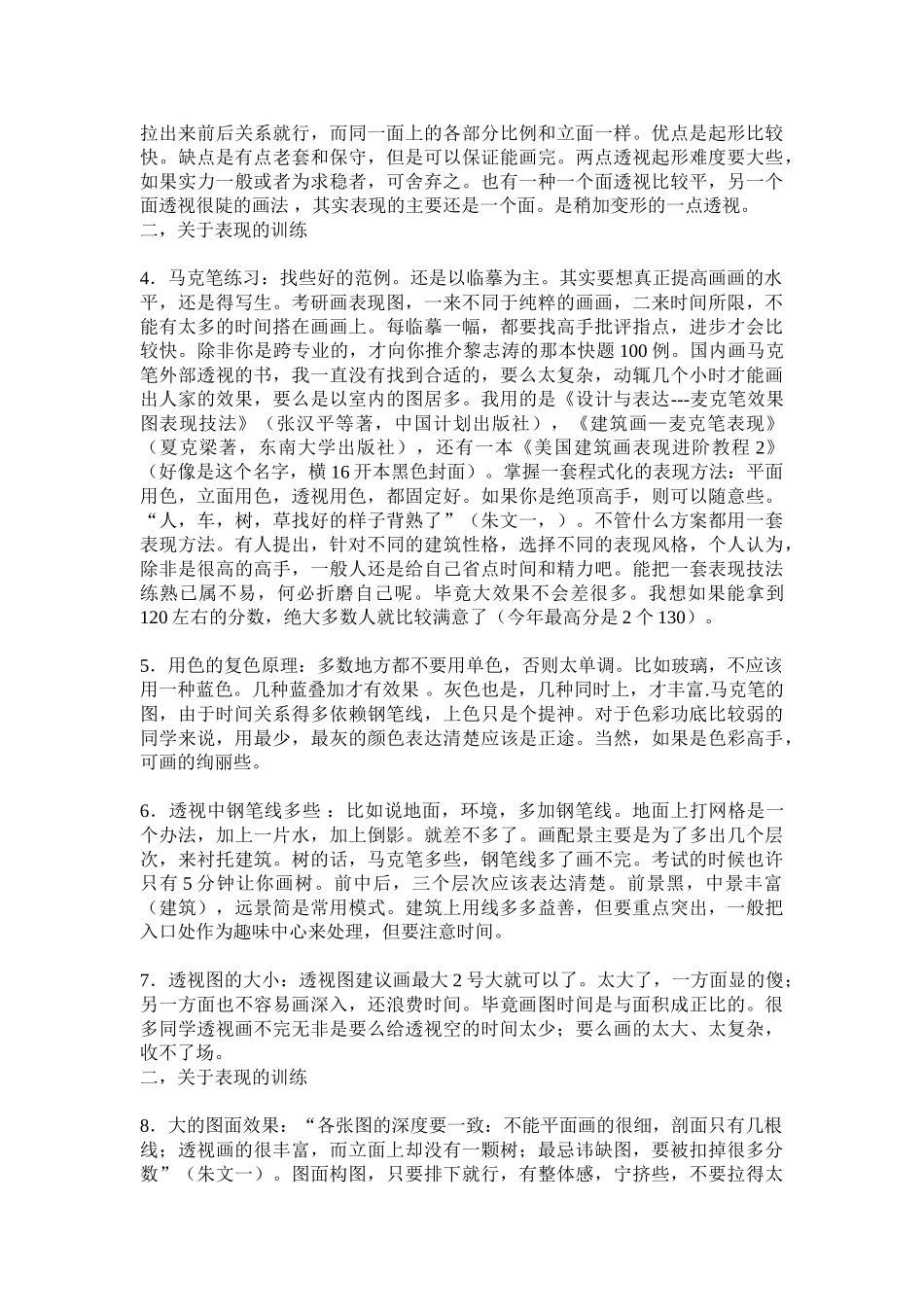 建筑快题设计应试和技巧研究11186_第3页