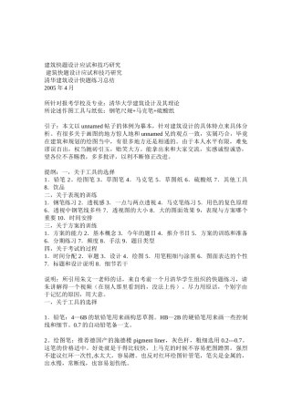 建筑快题设计应试和技巧研究11186