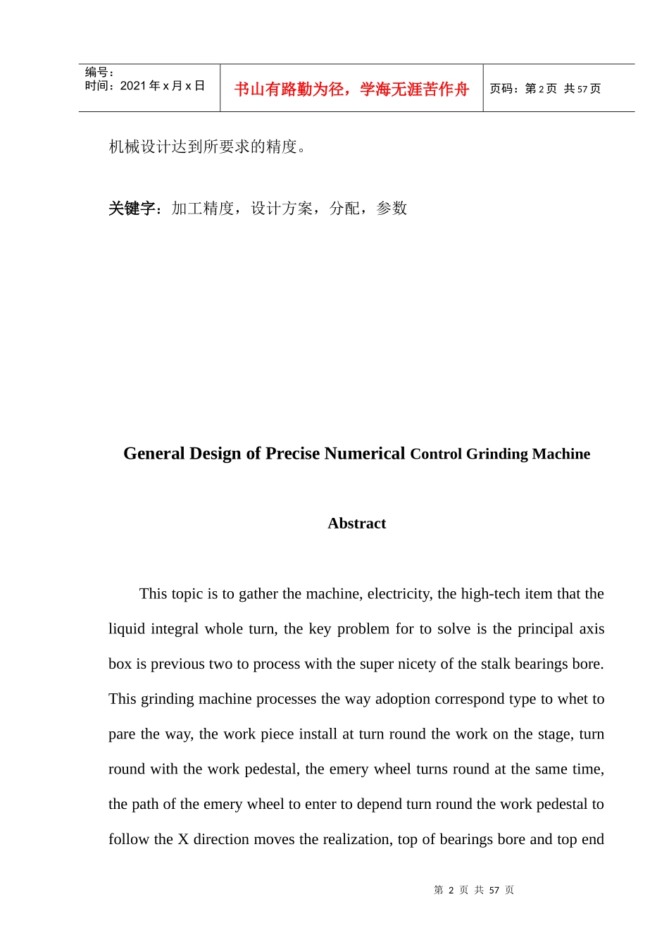 精密数控磨床的总体设计_第2页