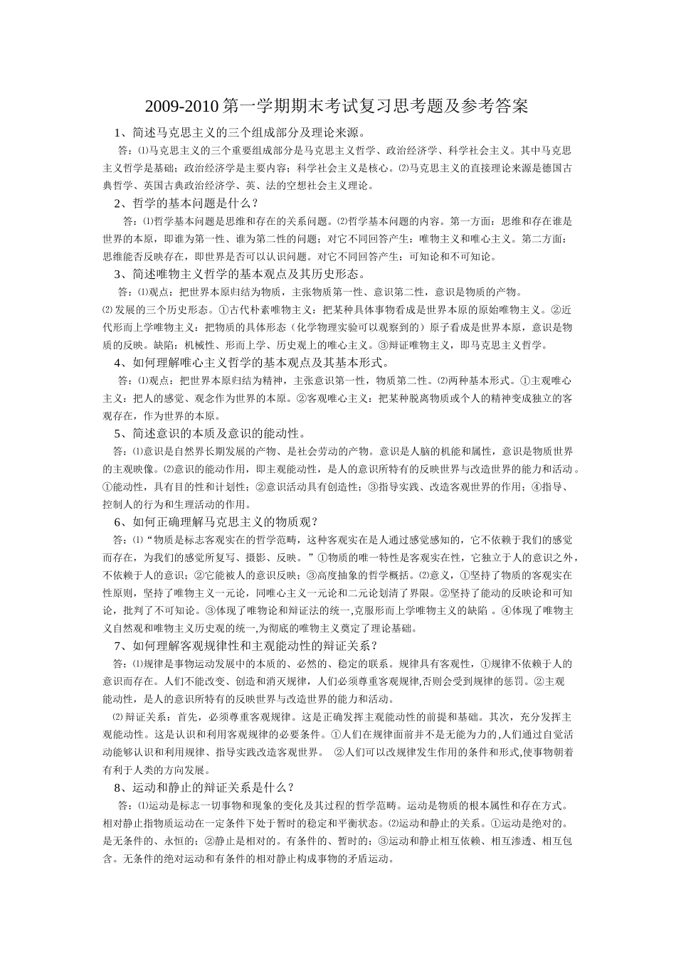 马基思考题及答案09.12_第1页