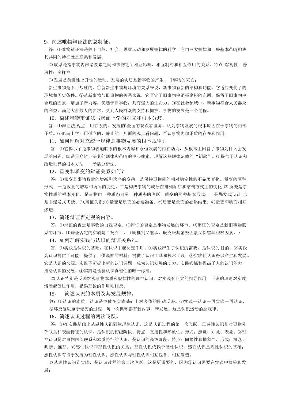 马基思考题及答案09.12_第2页