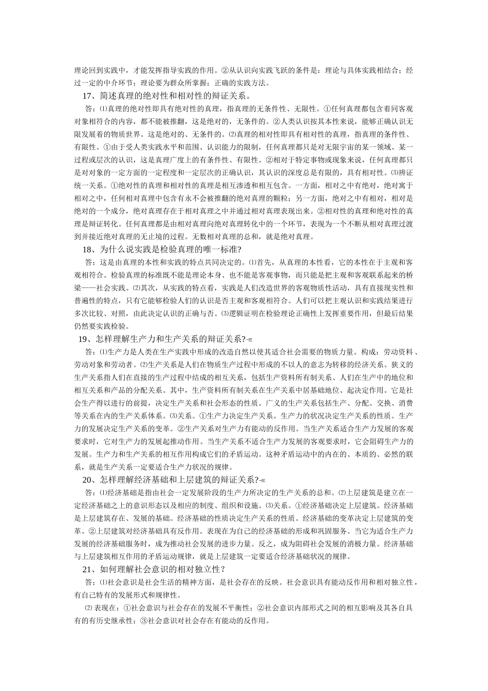 马基思考题及答案09.12_第3页