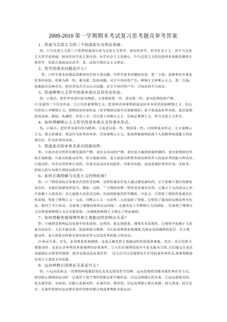 马基思考题及答案09.12
