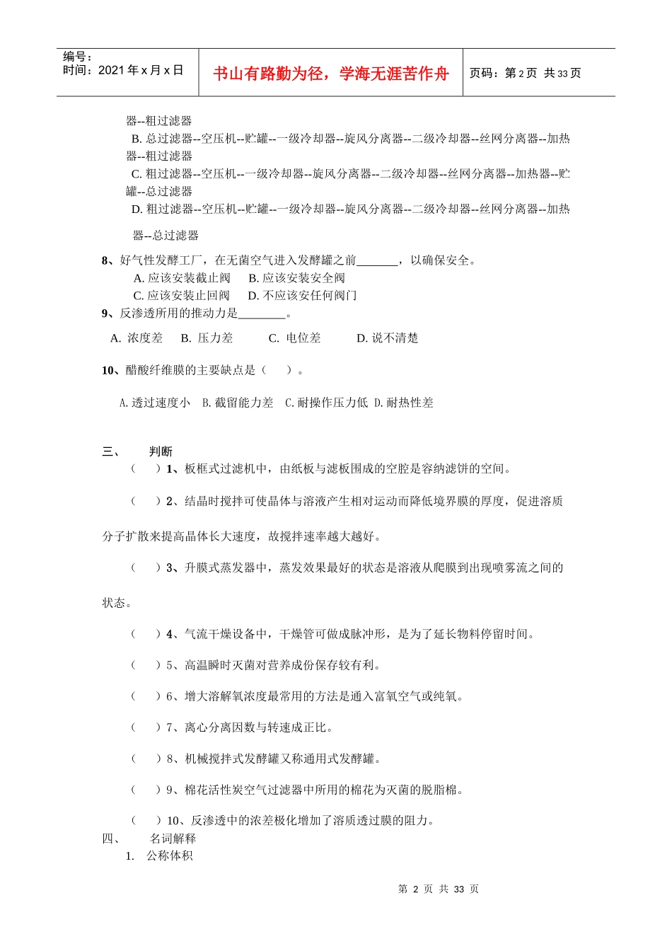 生物工程设备复习题_第2页