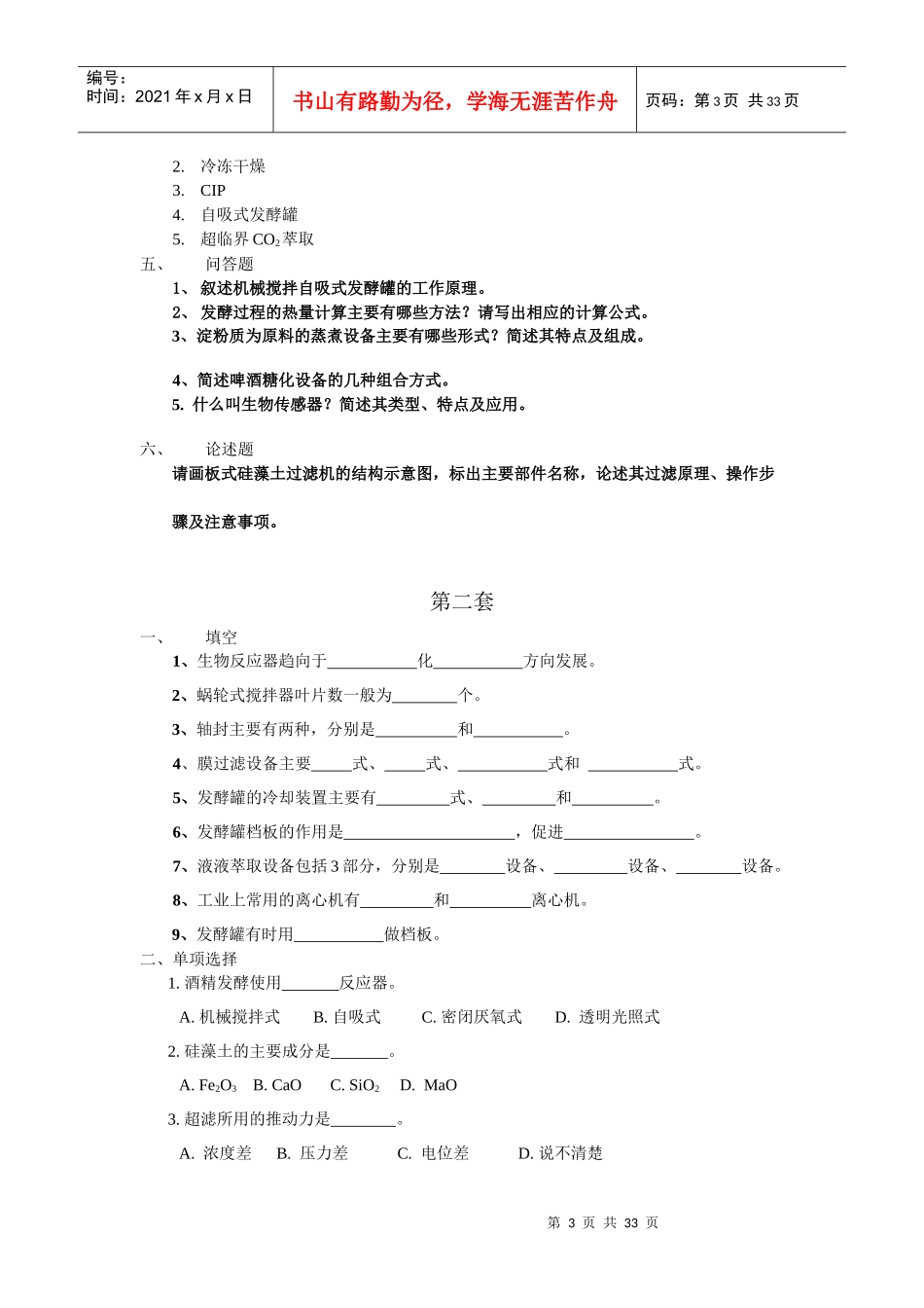 生物工程设备复习题_第3页
