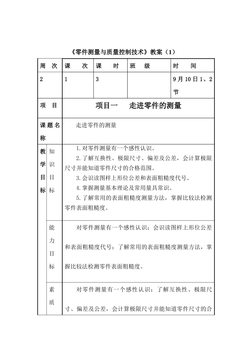 零件测量与质量控制技术_第3页