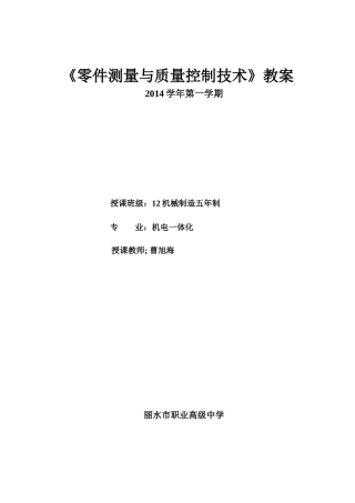 零件测量与质量控制技术