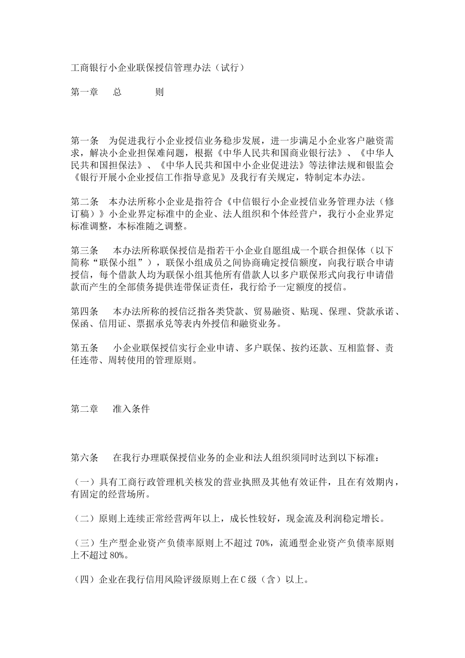 某银行联保贷款操作规程_第1页