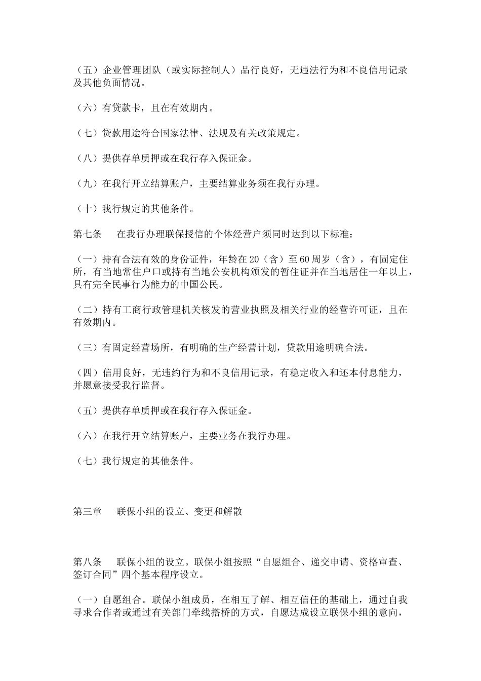 某银行联保贷款操作规程_第2页