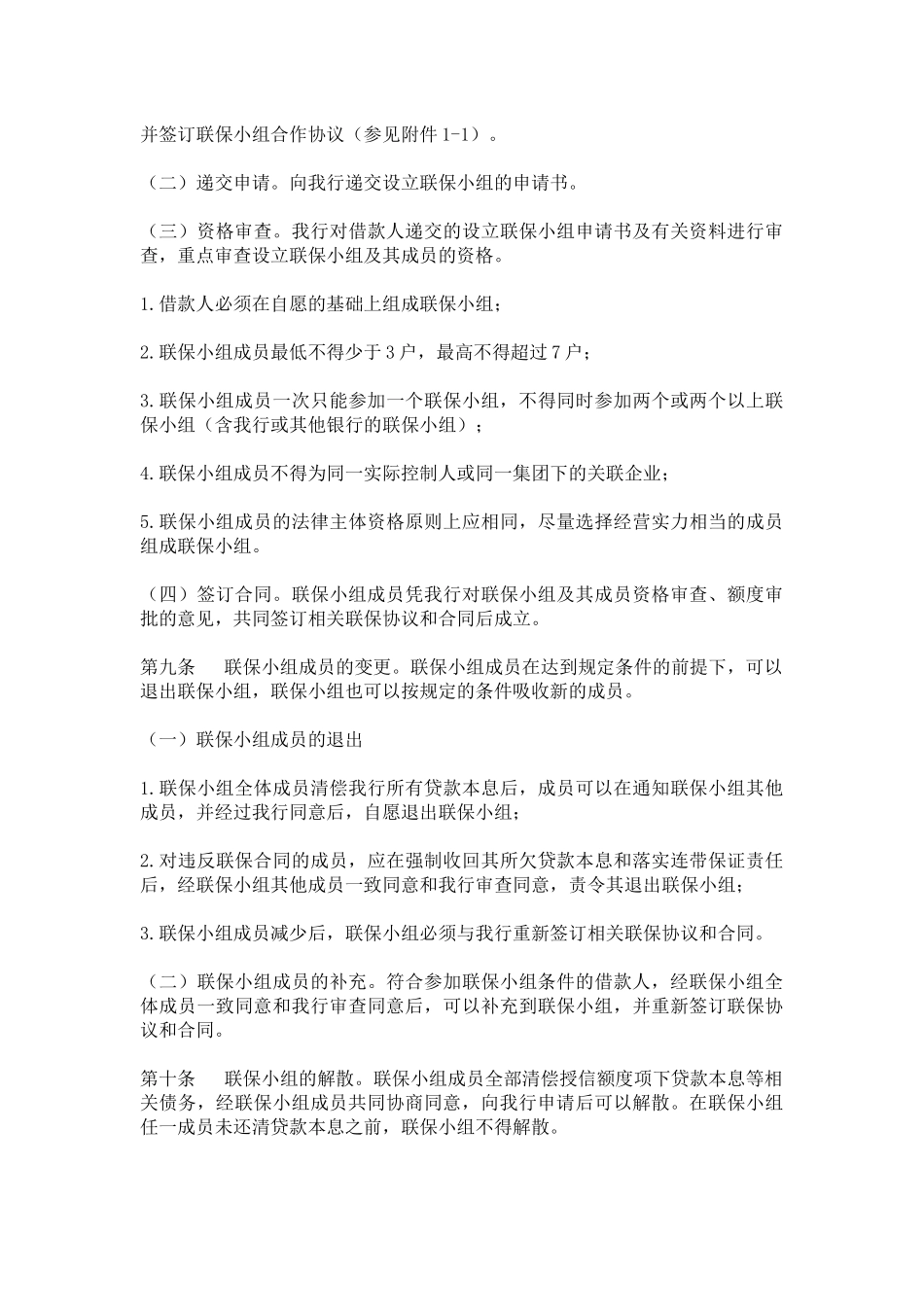 某银行联保贷款操作规程_第3页