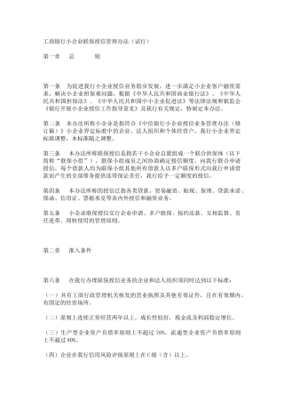 某银行联保贷款操作规程