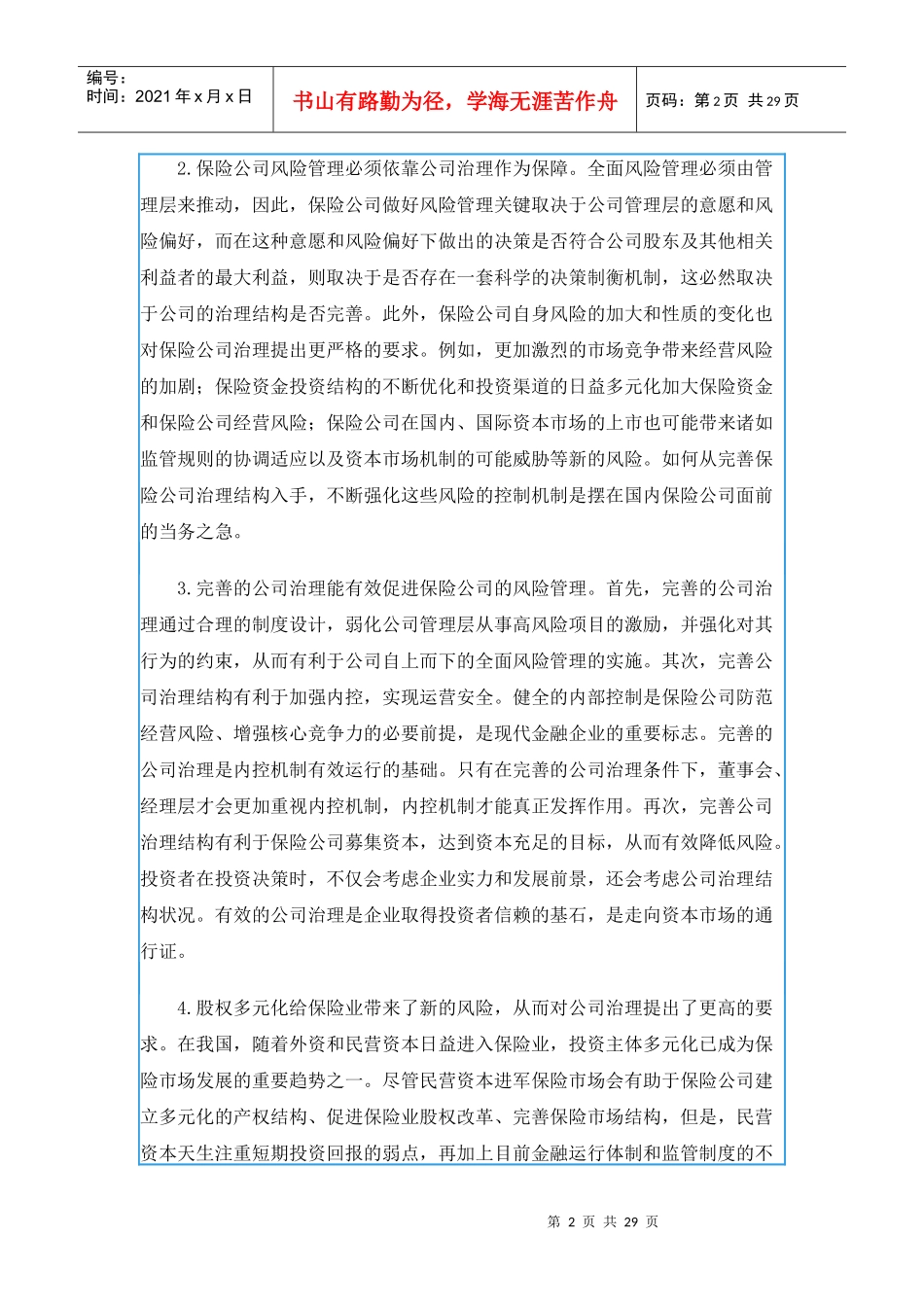 论我国农业保险的经营模式(doc 28)_第2页