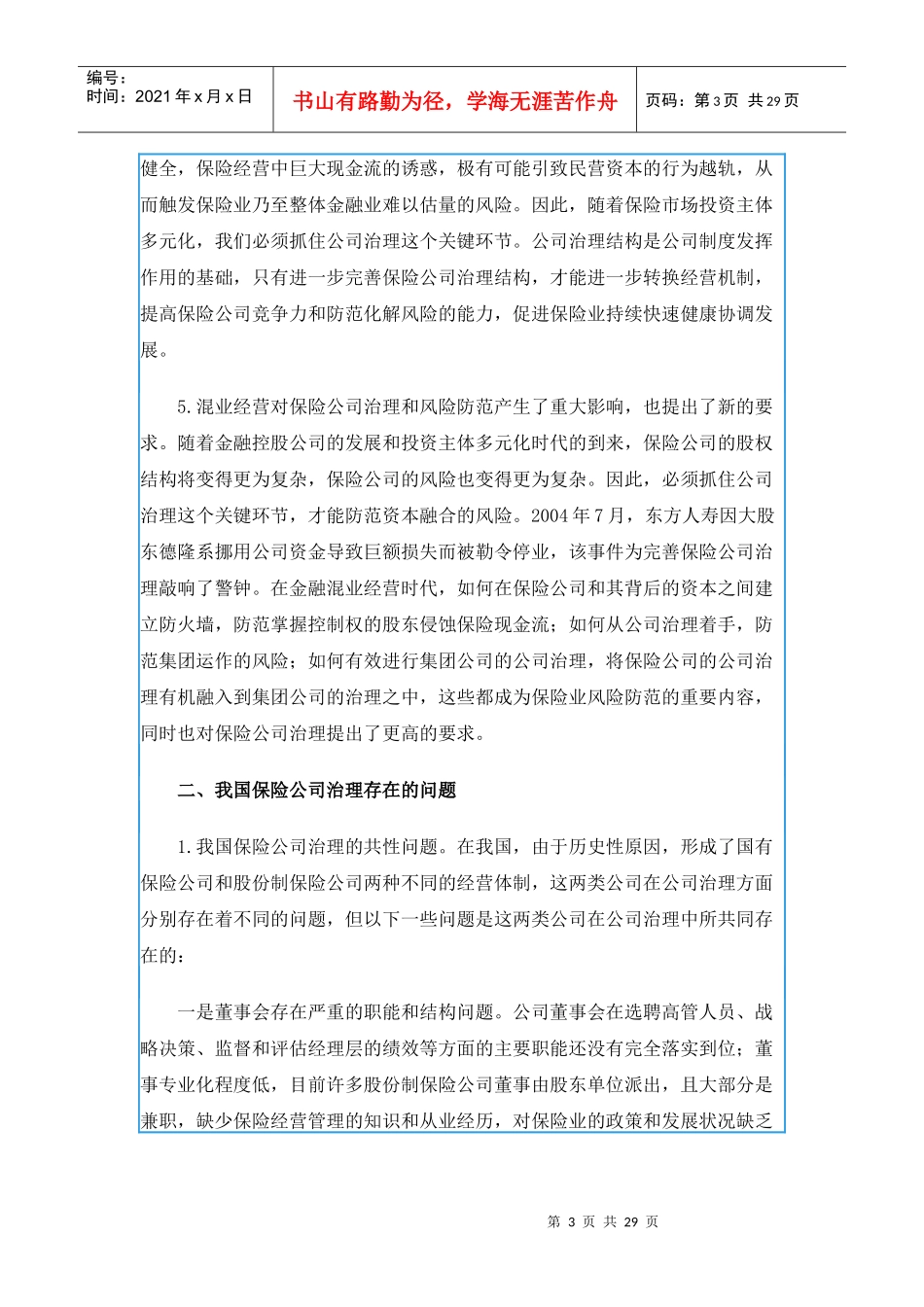 论我国农业保险的经营模式(doc 28)_第3页