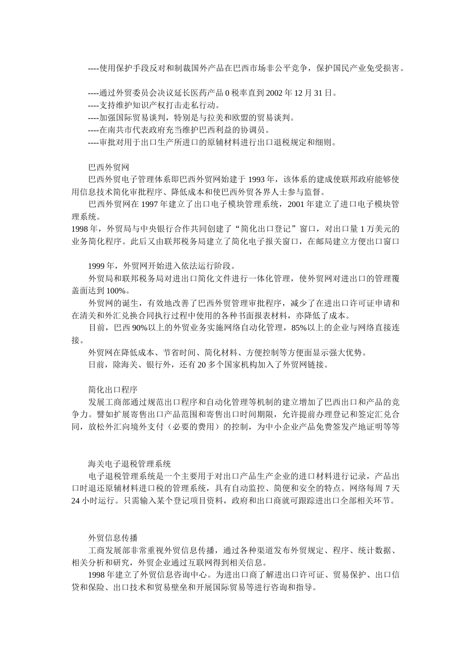 雷亚尔时代的巴西经济_第3页