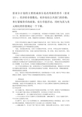 雷亚尔时代的巴西经济