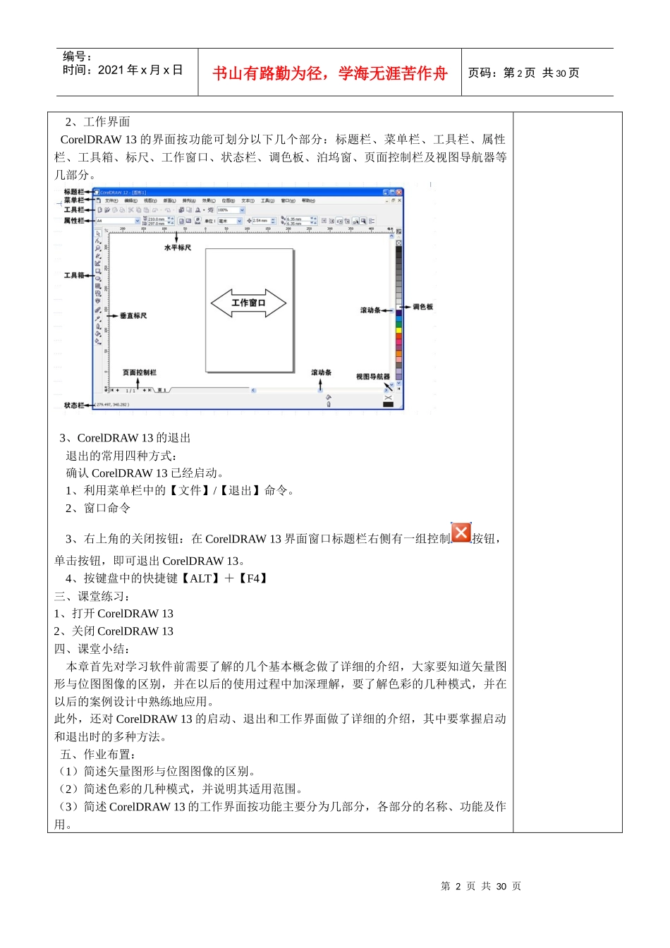 电子教案7207330533_第2页
