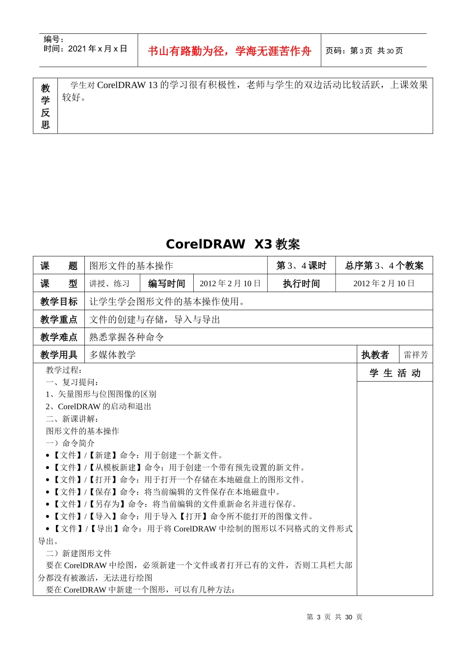 电子教案7207330533_第3页