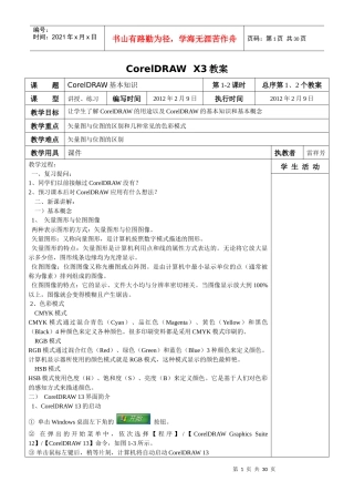 电子教案7207330533