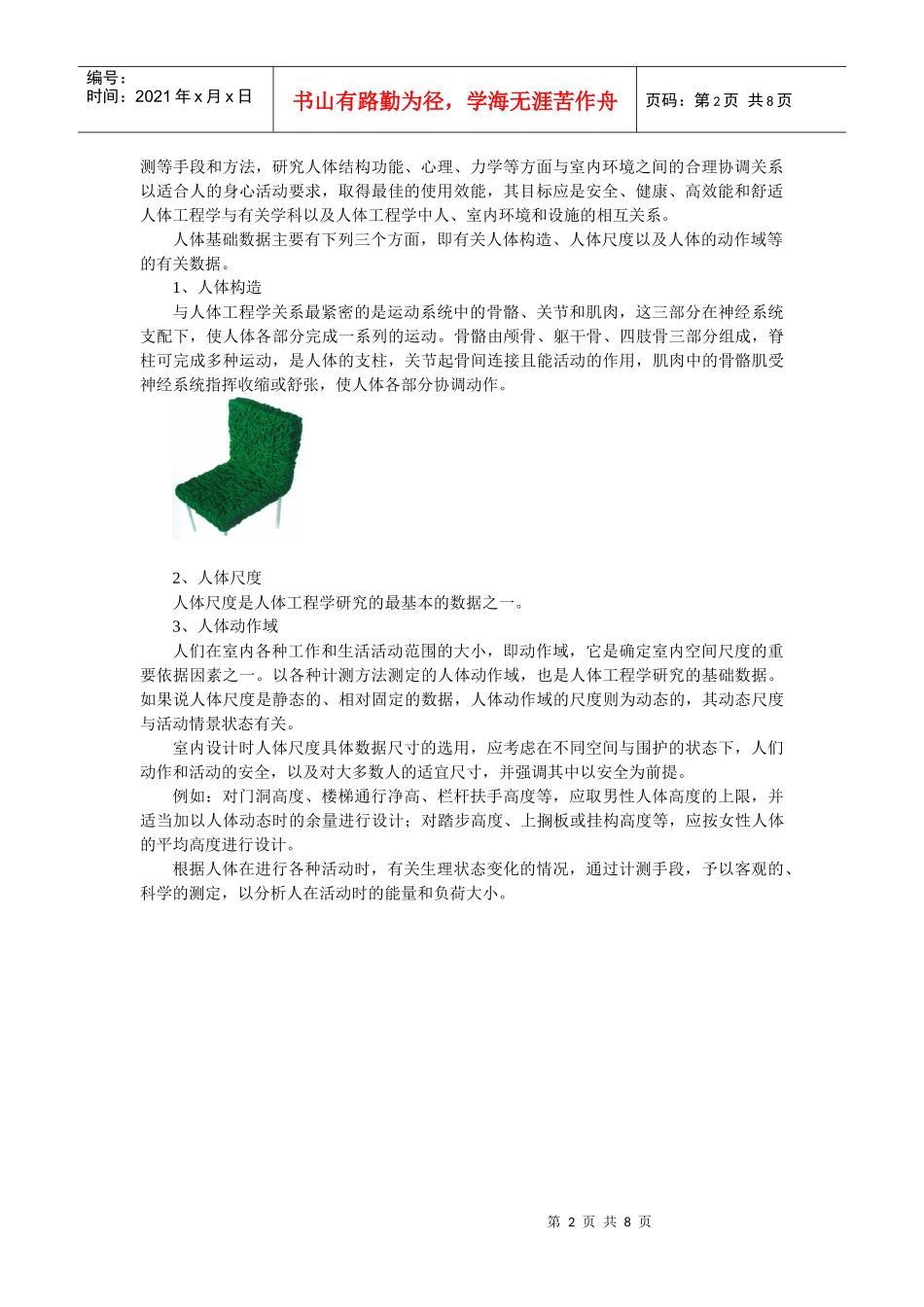 论“人体工程学”在室内设计中的作用_第2页