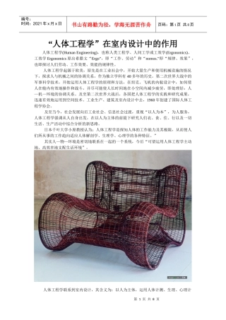 论“人体工程学”在室内设计中的作用