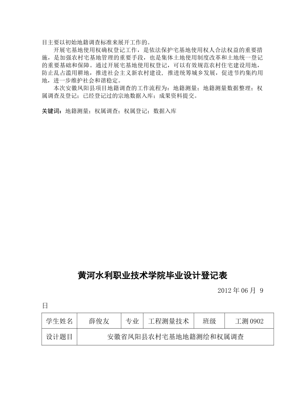 黄河水利职业技术学院测绘系毕业论文薛俊友毕业论文修_第3页