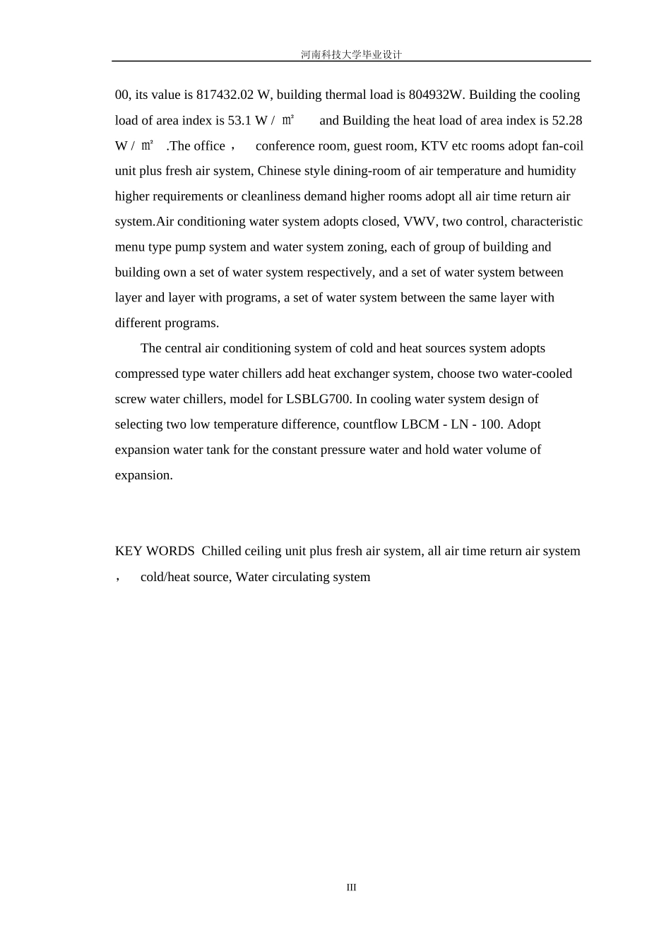 空调工程设计指导书范本_第3页