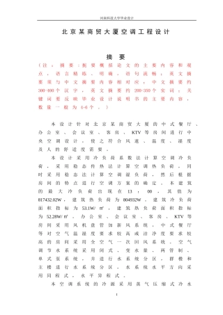 空调工程设计指导书范本