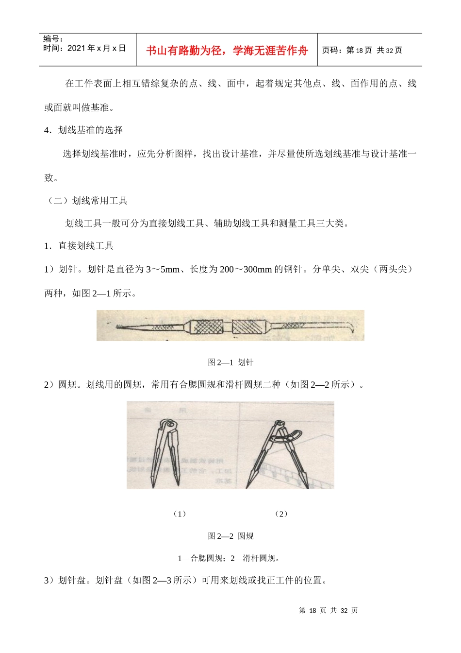 钳工与机械加工基础培训_第2页