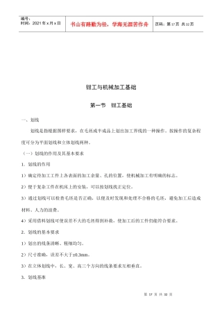 钳工与机械加工基础培训