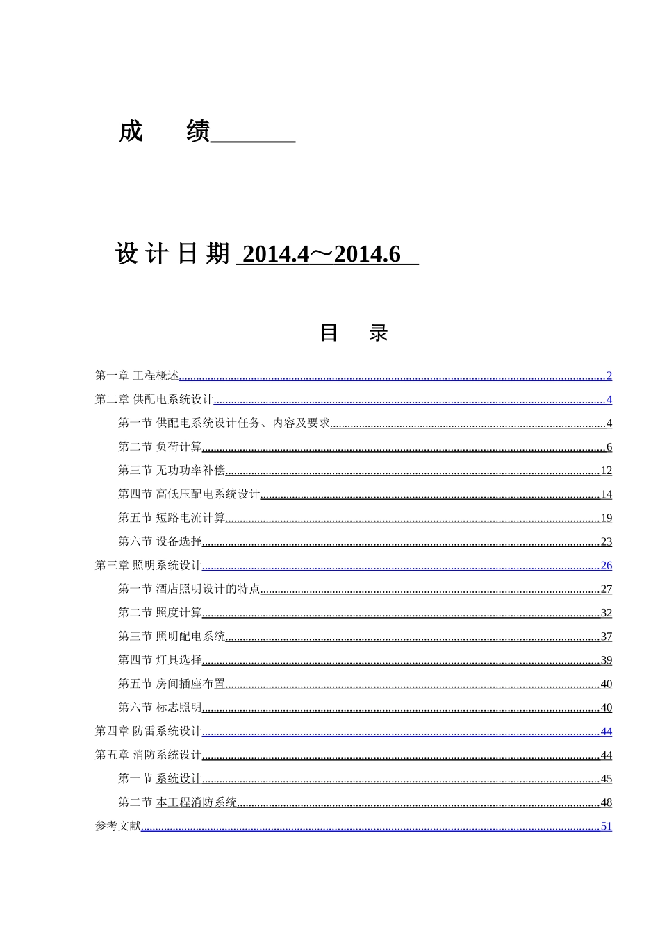 某大酒店供配电系统设计方案_第2页