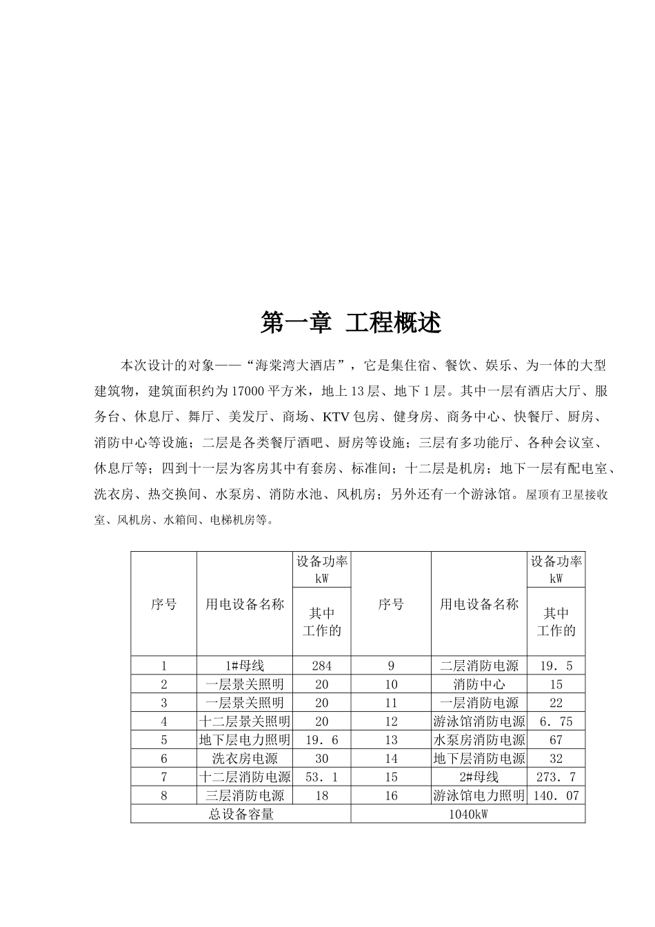 某大酒店供配电系统设计方案_第3页