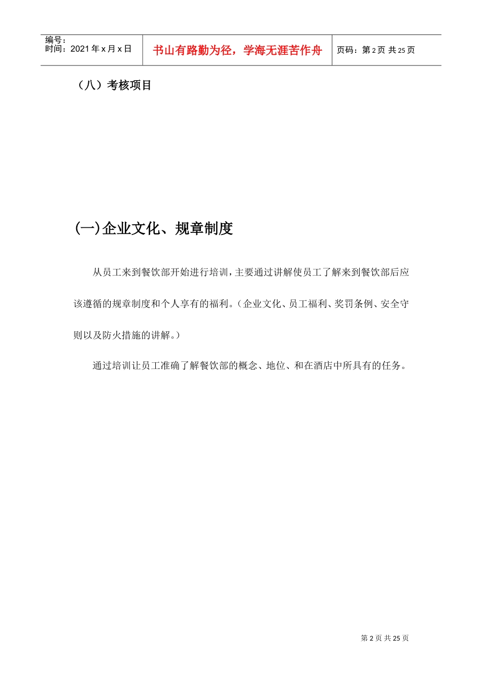 餐饮行业培训范本_第2页