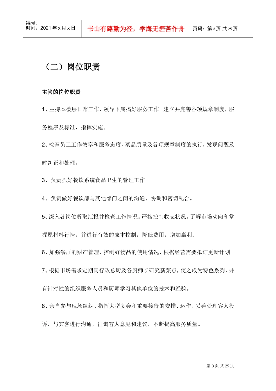 餐饮行业培训范本_第3页