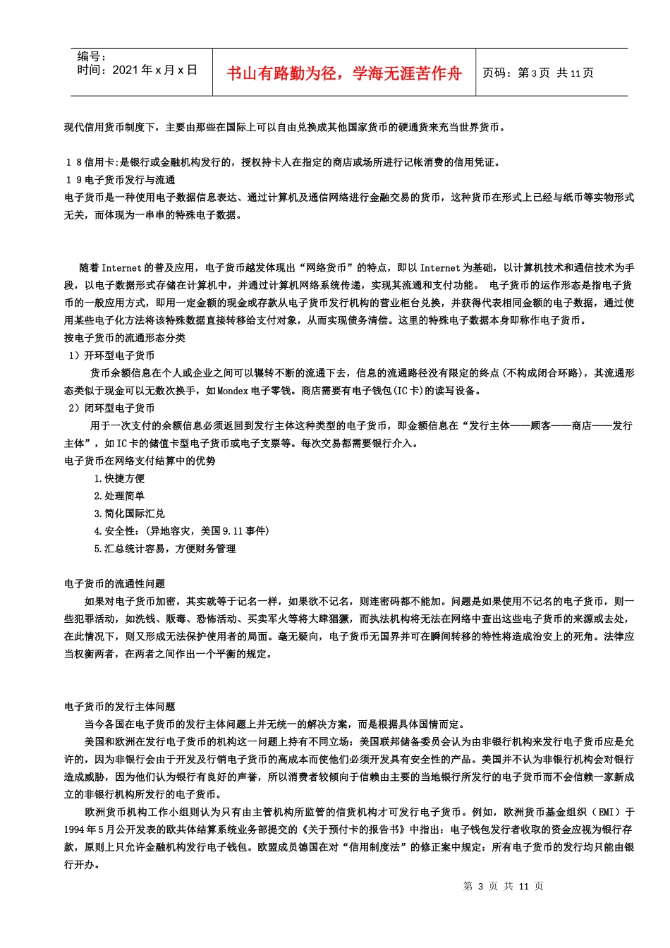 电子金融网银_第3页