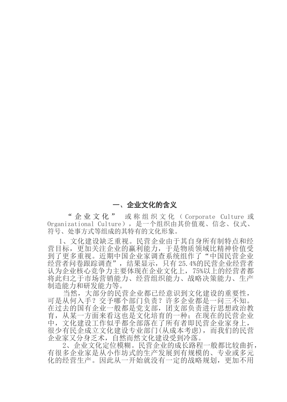 民营企业文化家族管理及解决(2新的)_第3页
