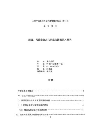 民营企业文化家族管理及解决(2新的)