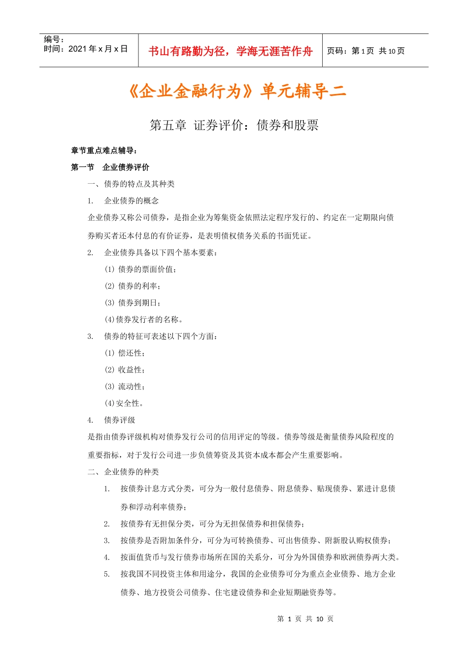 金融企业行为6_第1页