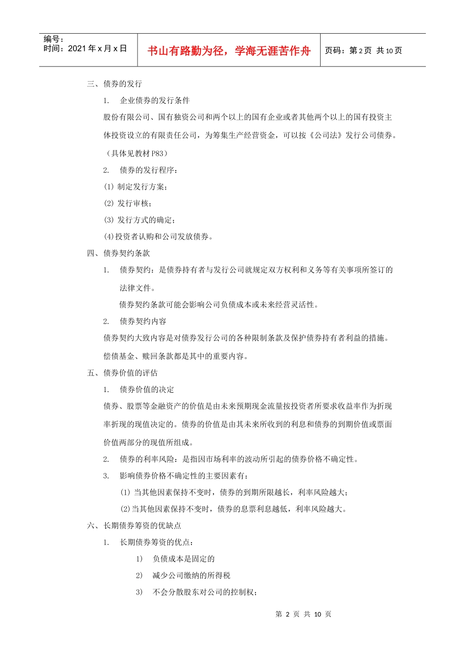 金融企业行为6_第2页