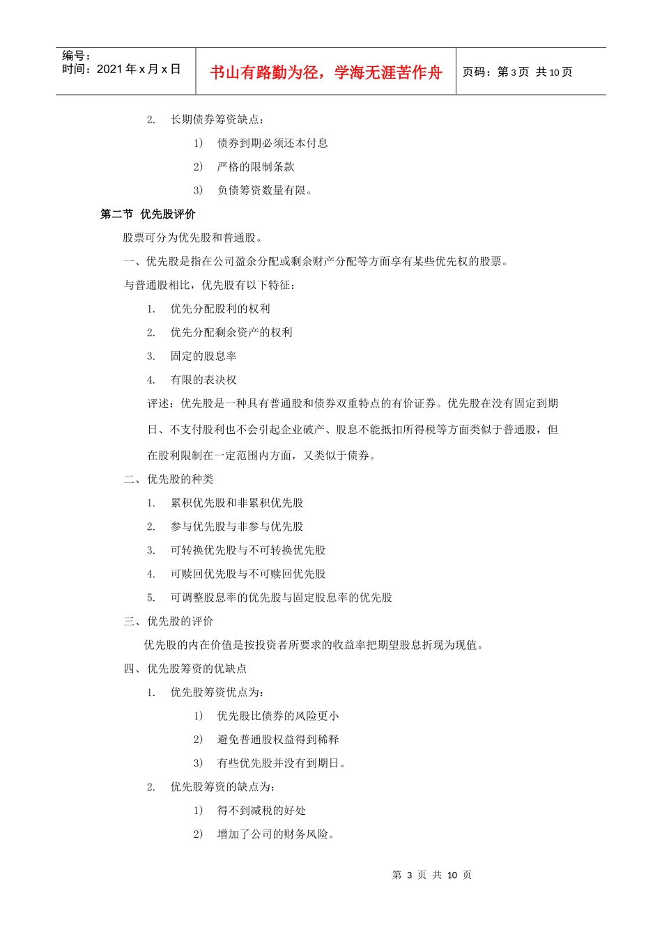 金融企业行为6_第3页
