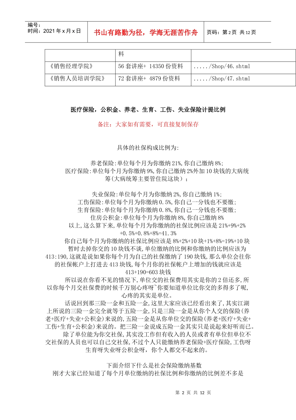 试谈各种保险计提_第2页