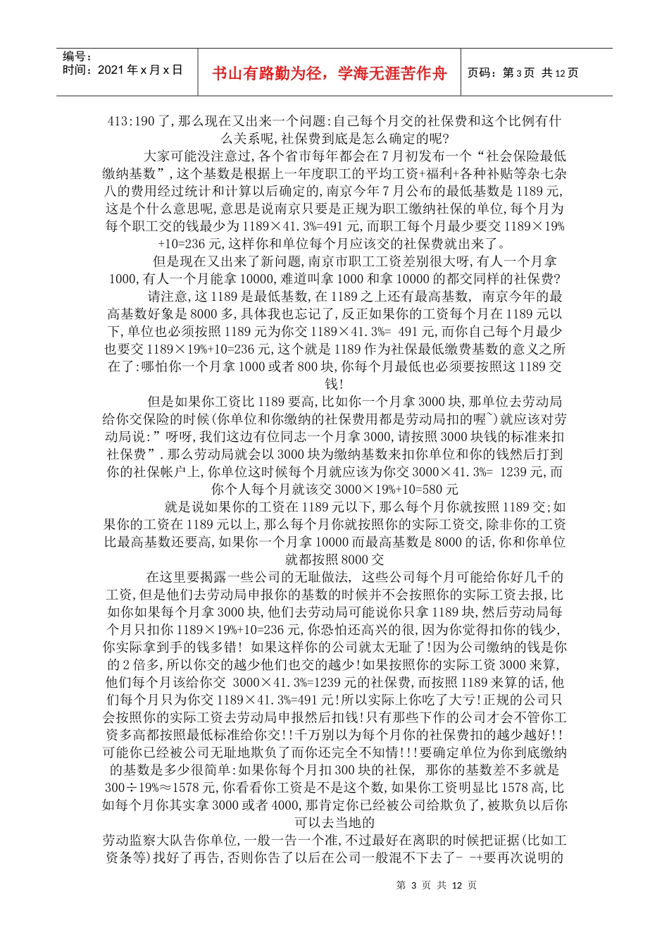 试谈各种保险计提_第3页