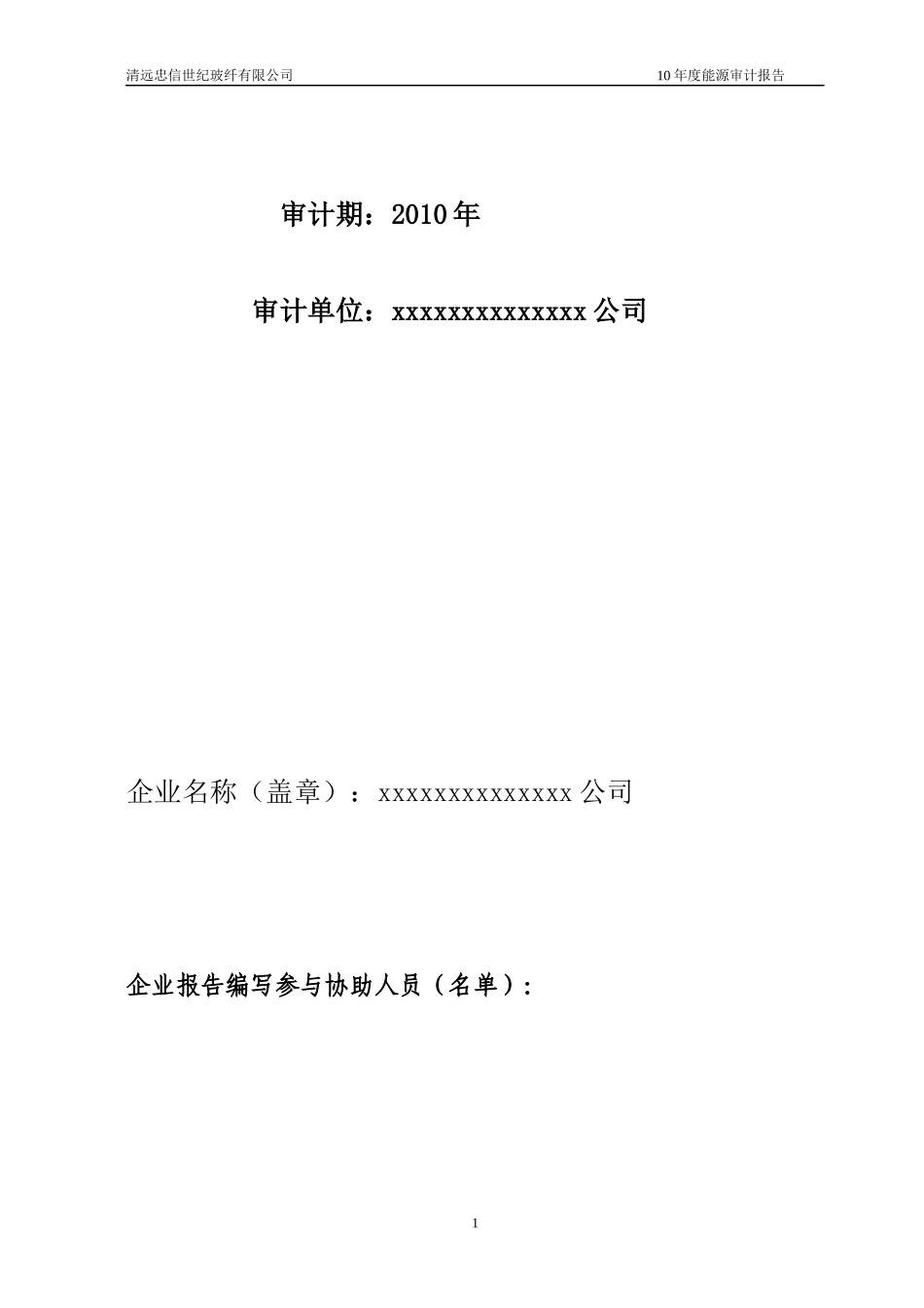 能源审计报告范本_第2页