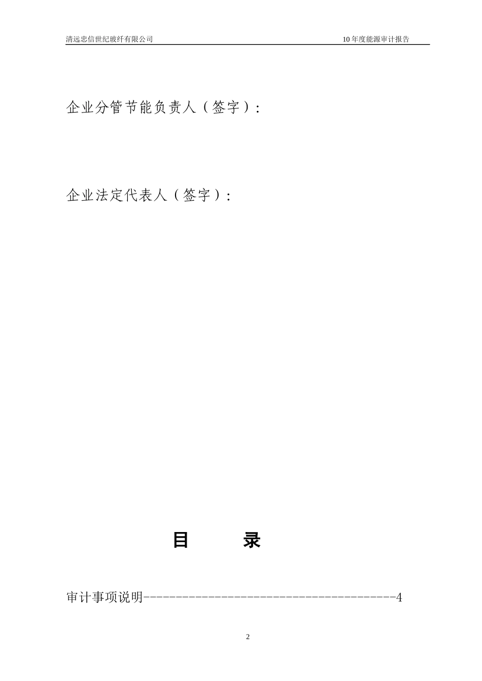 能源审计报告范本_第3页