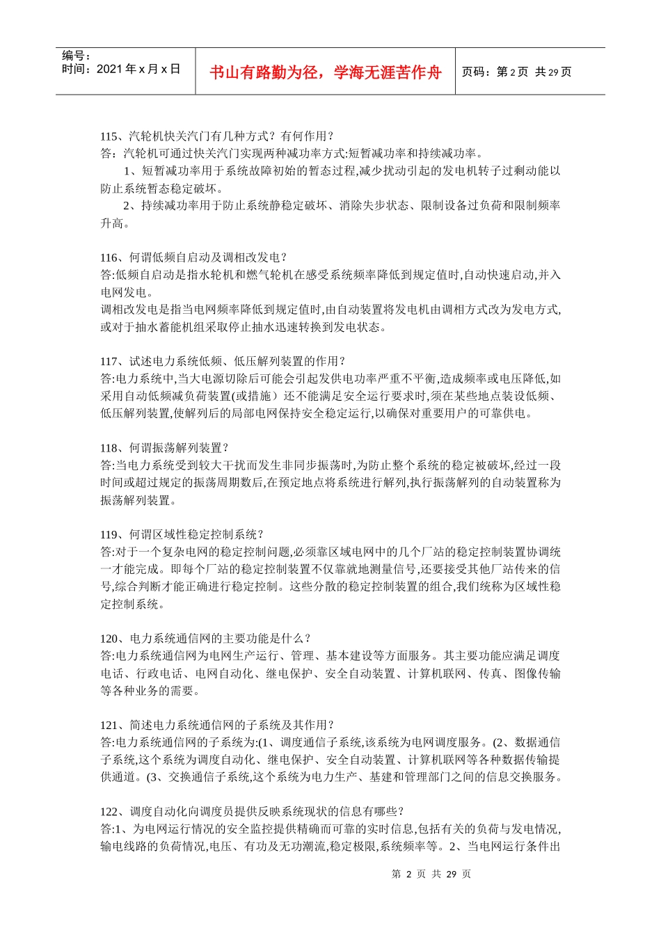 电力系统三百问_第2页